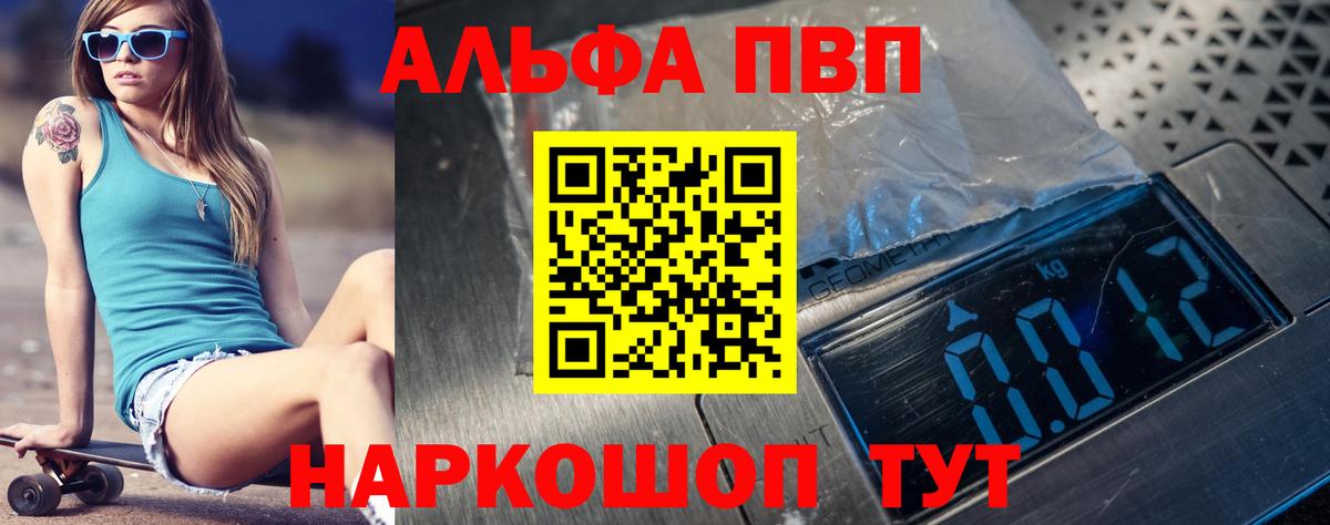 Alpha PVP Соль Татарск