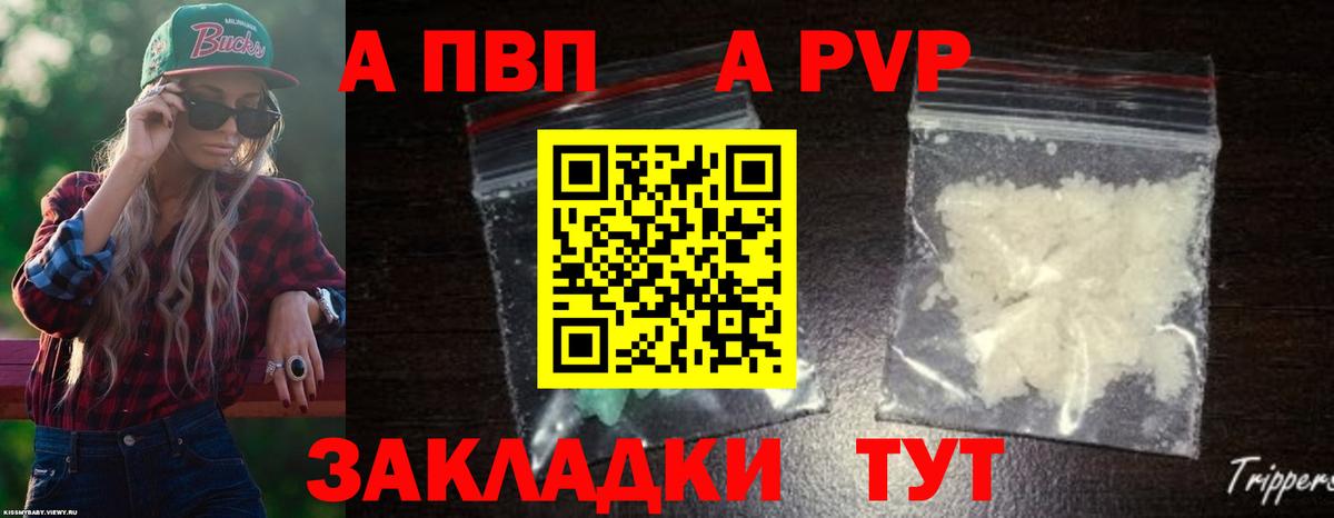 Альфа ПВП крисы CK Татарск