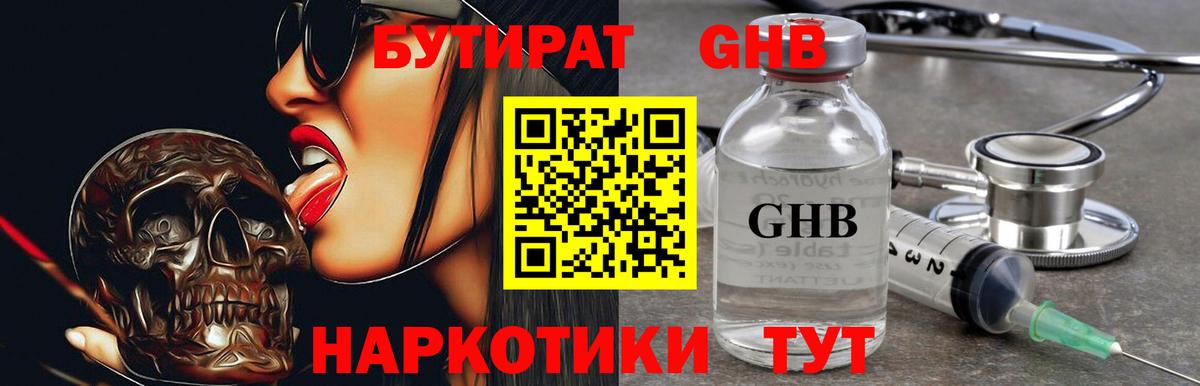 БУТИРАТ GHB  Вход с VPN  Татарск 