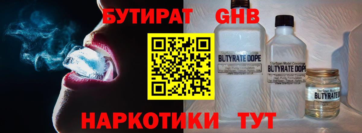 БУТИРАТ 1.4BDO Татарск