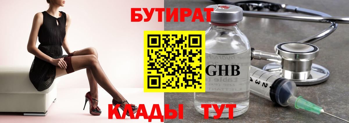 Бутират буратино Татарск