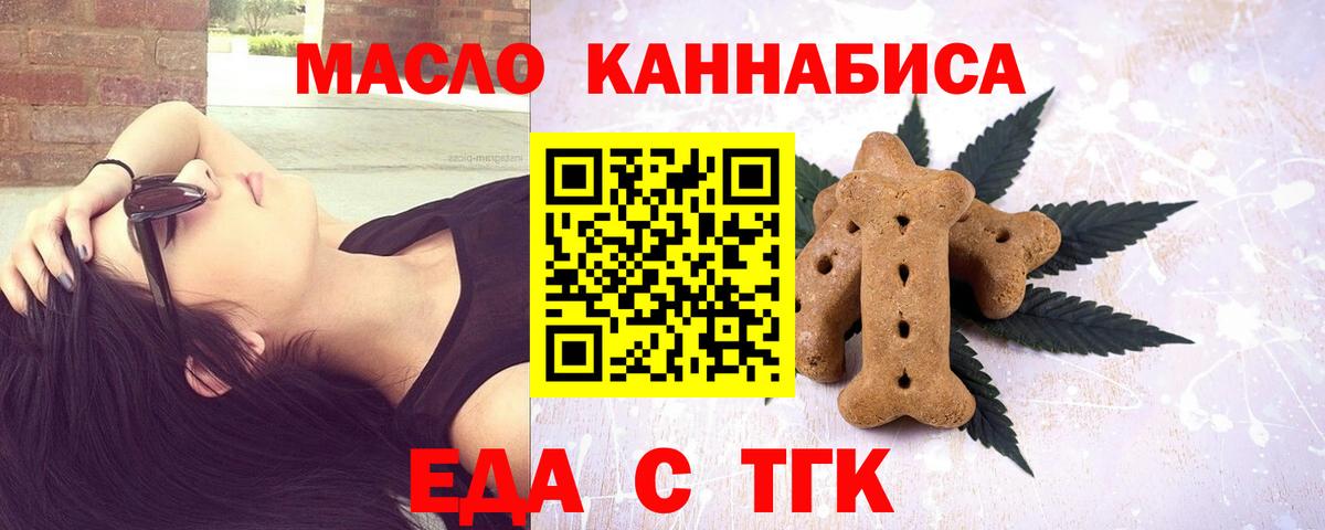 Татарск  Печенье с ТГК конопля  Вход с VPN 