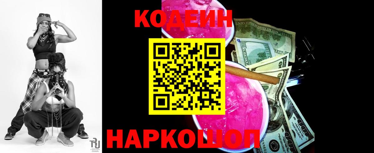 Татарск  Кодеин Purple Drank  Вход с VPN 