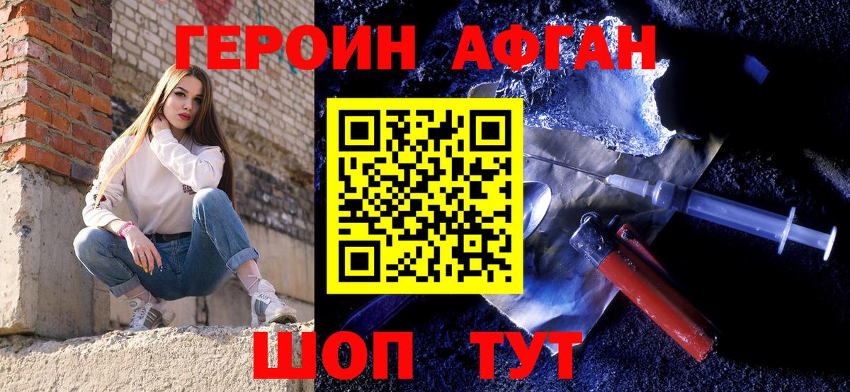 Героин хмурый  Татарск 